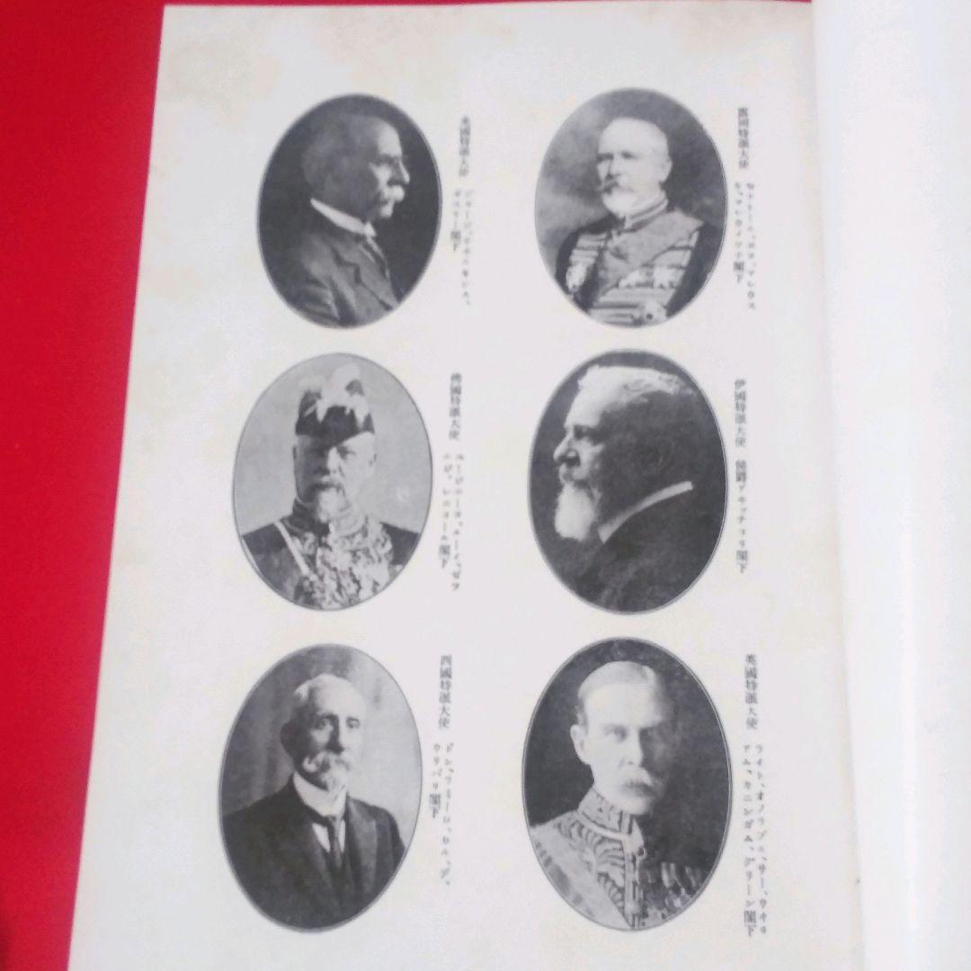 昭憲皇太后御大喪儀記録　警視庁　大正4年発行　ケース付き