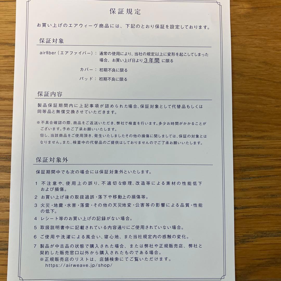 エアウィーヴ 敷き布団 肩やわ　シングル1-3070