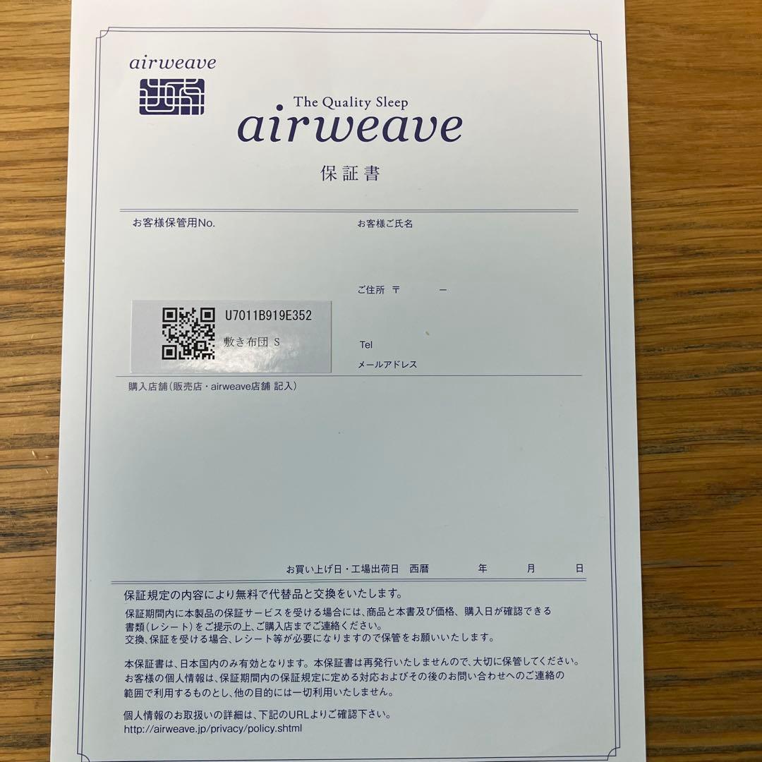 エアウィーヴ 敷き布団 肩やわ　シングル1-3070