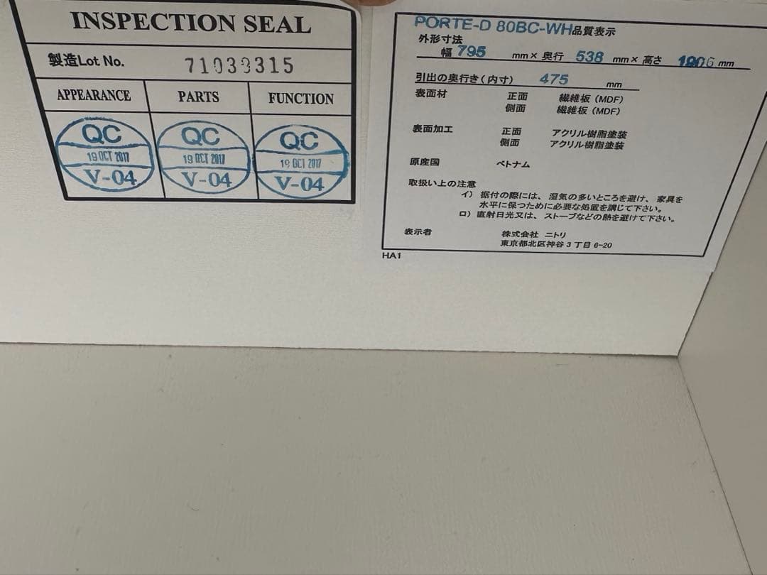 送料込 ニトリ ブレザータンス ポルテD 80BC 幅80cm ②