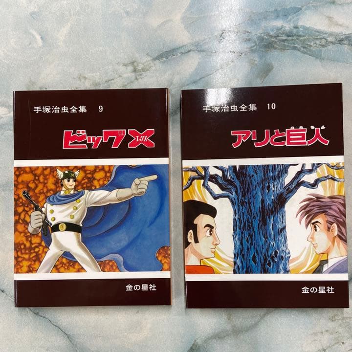 愛蔵版 手塚治虫全集 全10巻