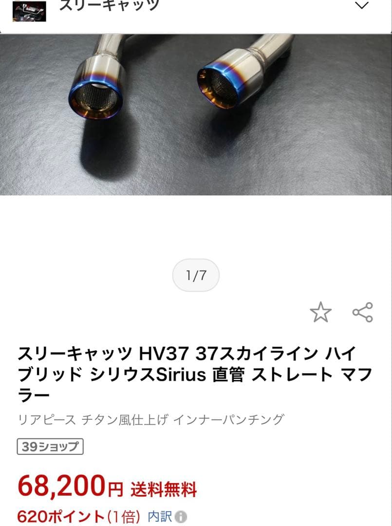 スリーキャッツ HV37 37スカイライン ハイブリッド シリウス マフラー