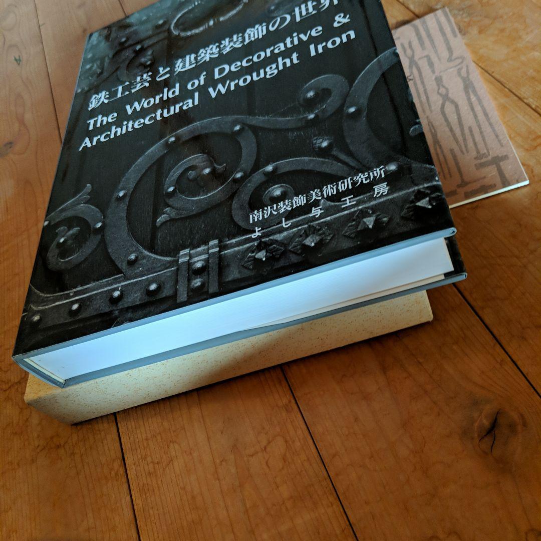 鉄工芸と建築装飾の世界