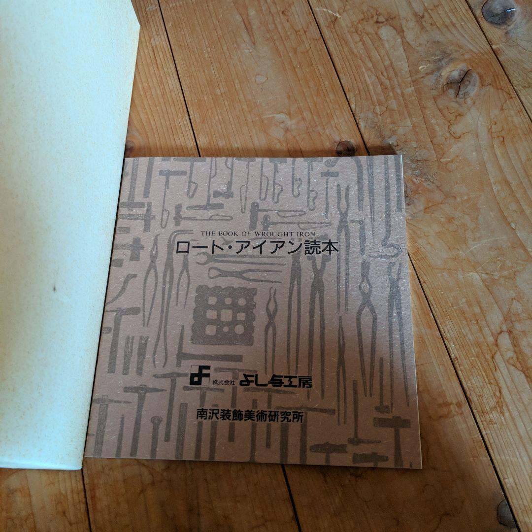 鉄工芸と建築装飾の世界