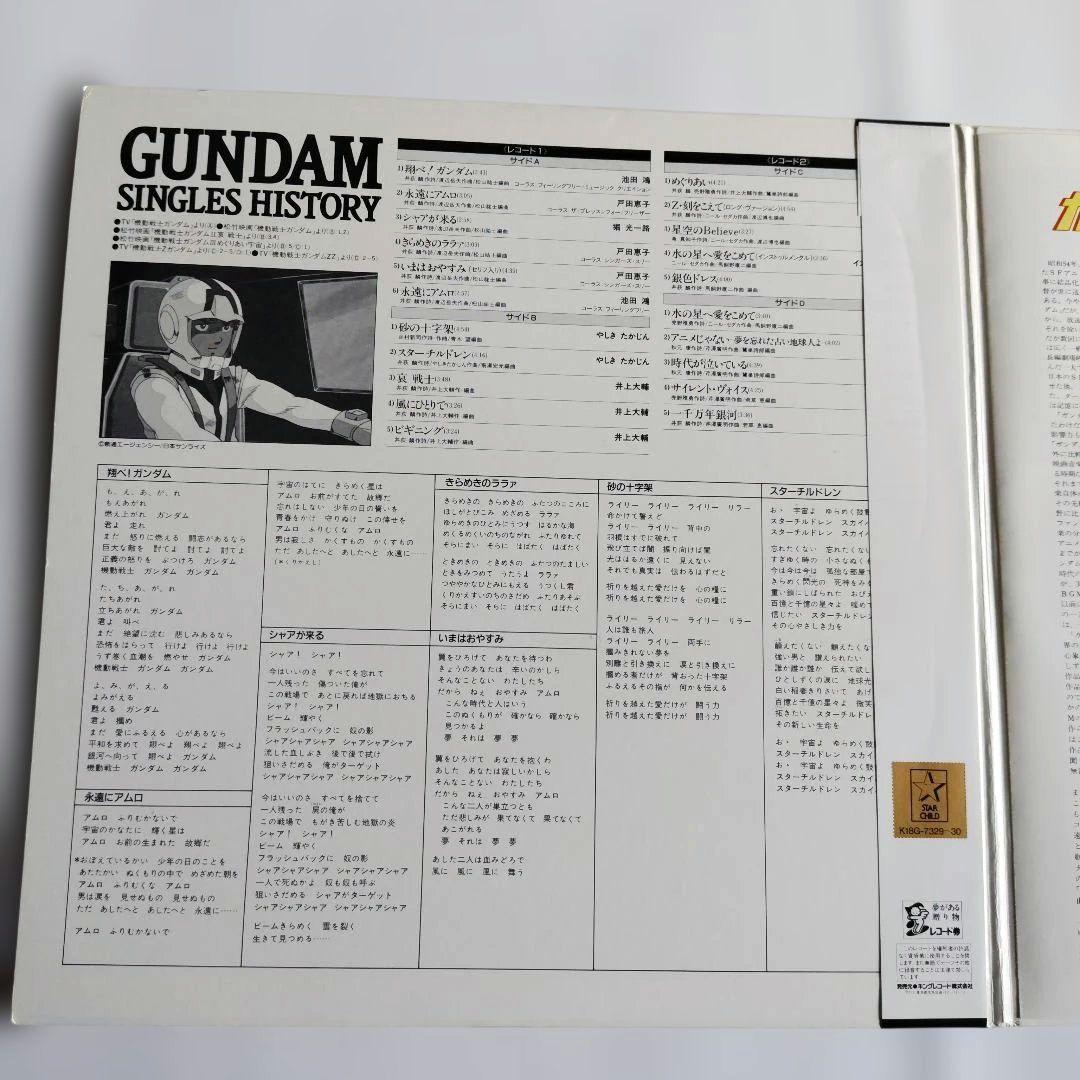 ガンダムLPレコード 【GUNDAM SINGLES HISTORY】