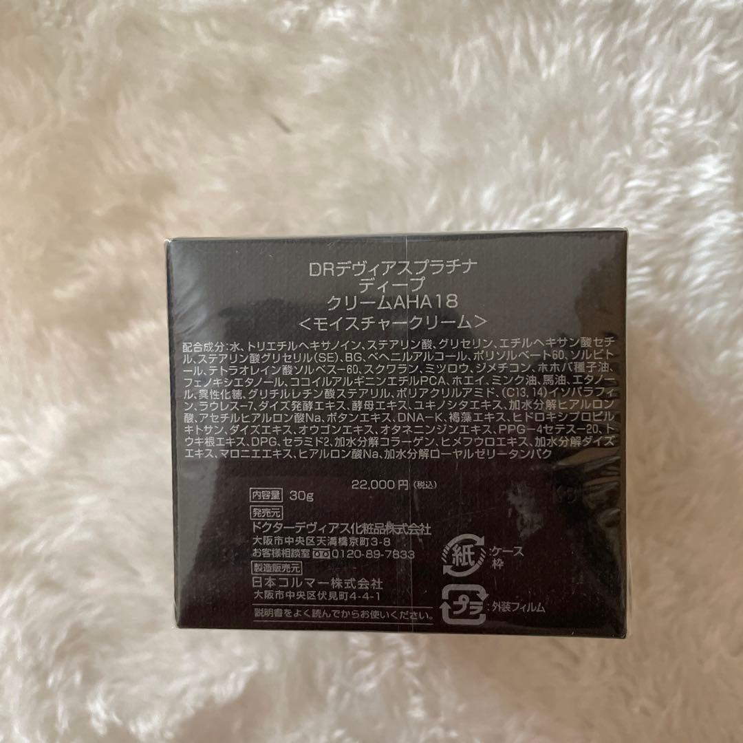 ゆ*ん様 DRP Deep Cream AHA18 30g