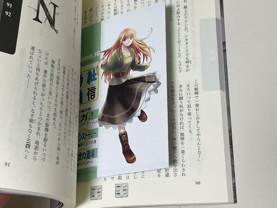 七つの奇怪群島 ドラゴン・ファンタジー4 創土社 ゲームブック