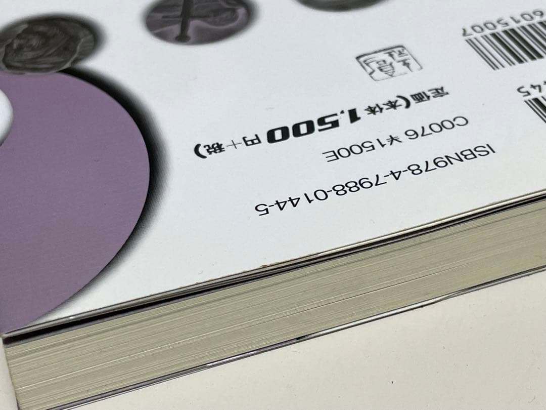 七つの奇怪群島 ドラゴン・ファンタジー4 創土社 ゲームブック