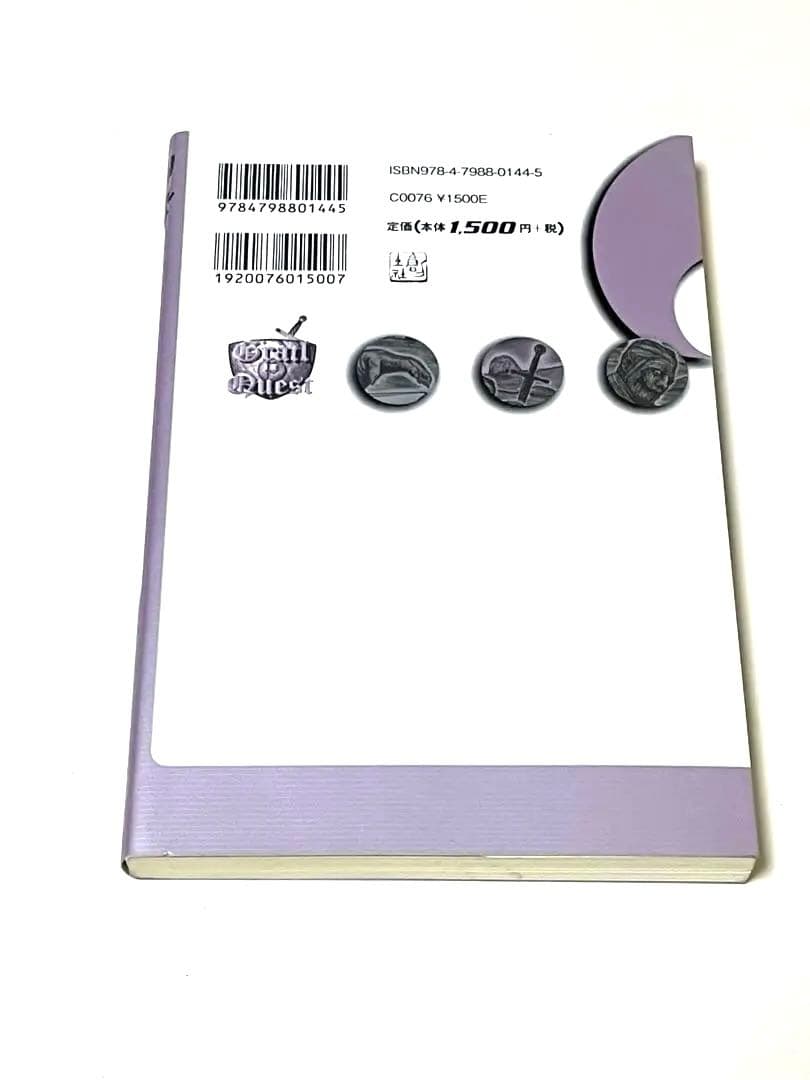 七つの奇怪群島 ドラゴン・ファンタジー4 創土社 ゲームブック