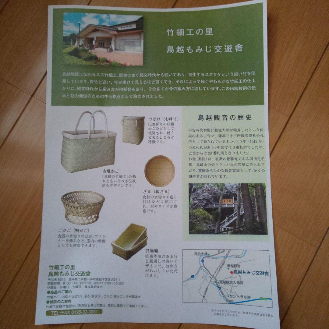 岩手県 鳥越竹細工 市場かご 買い物かご 飾り縁