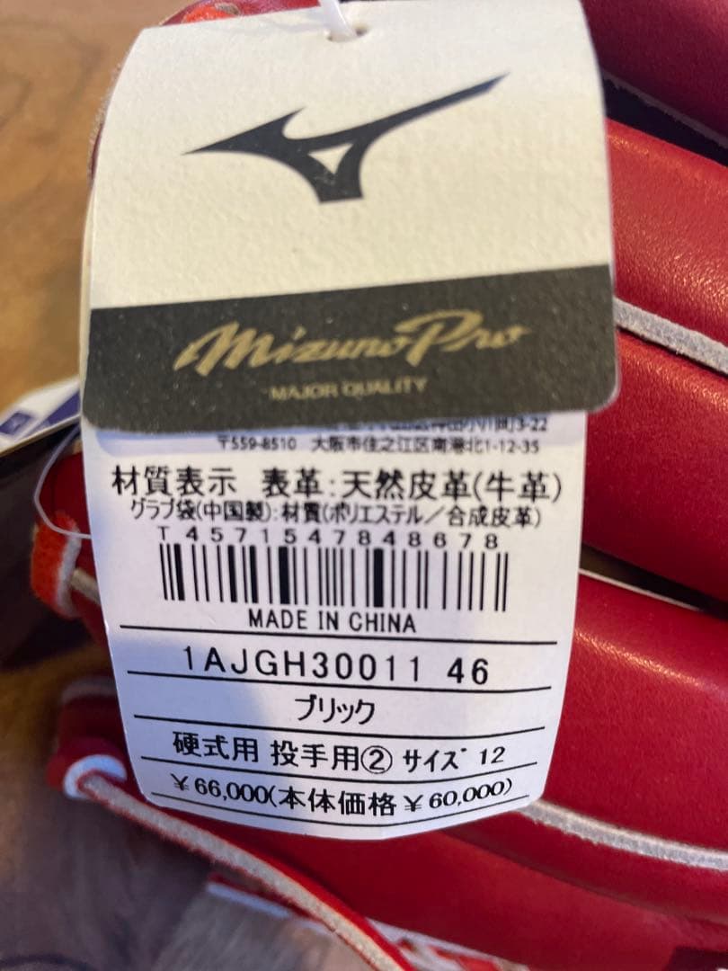 ★せいや★ミズノプロ　硬式グローブ 投手用　新品未使用