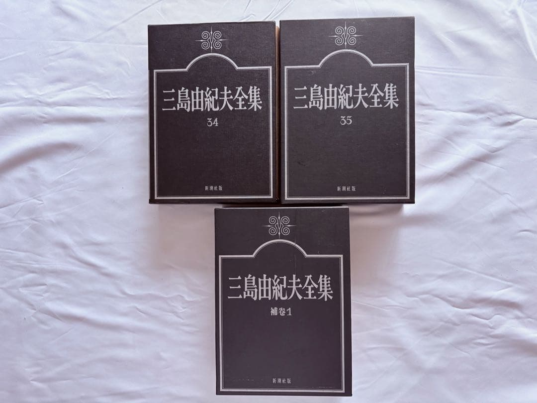 美品・未使用／三島由紀夫全集