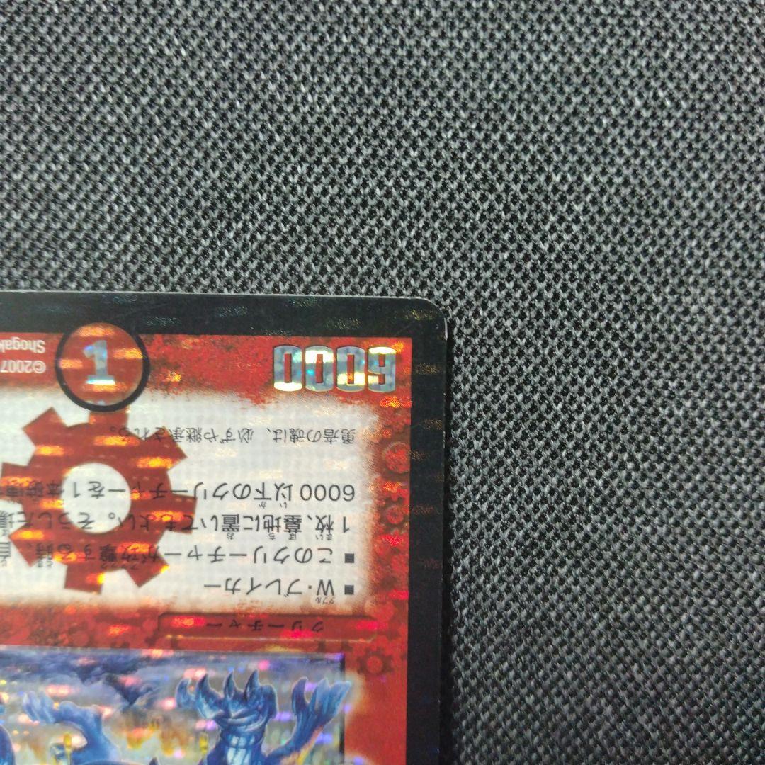 デュエルマスターズ ボルメテウス武者ドラゴン シークレット