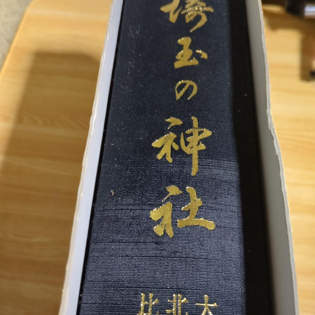 埼玉の神社　大里北葛飾比企