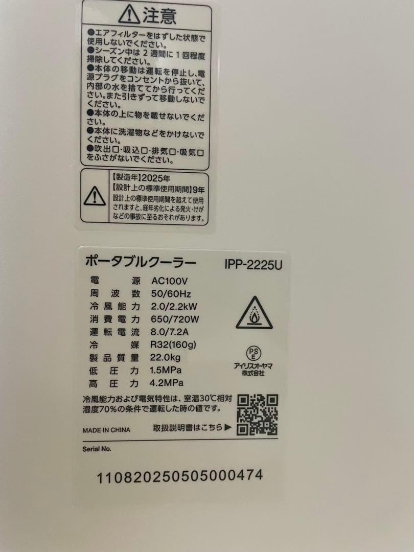 【美品】2025年製 アイリスオーヤマ ポータブルクーラー IPP-2225U