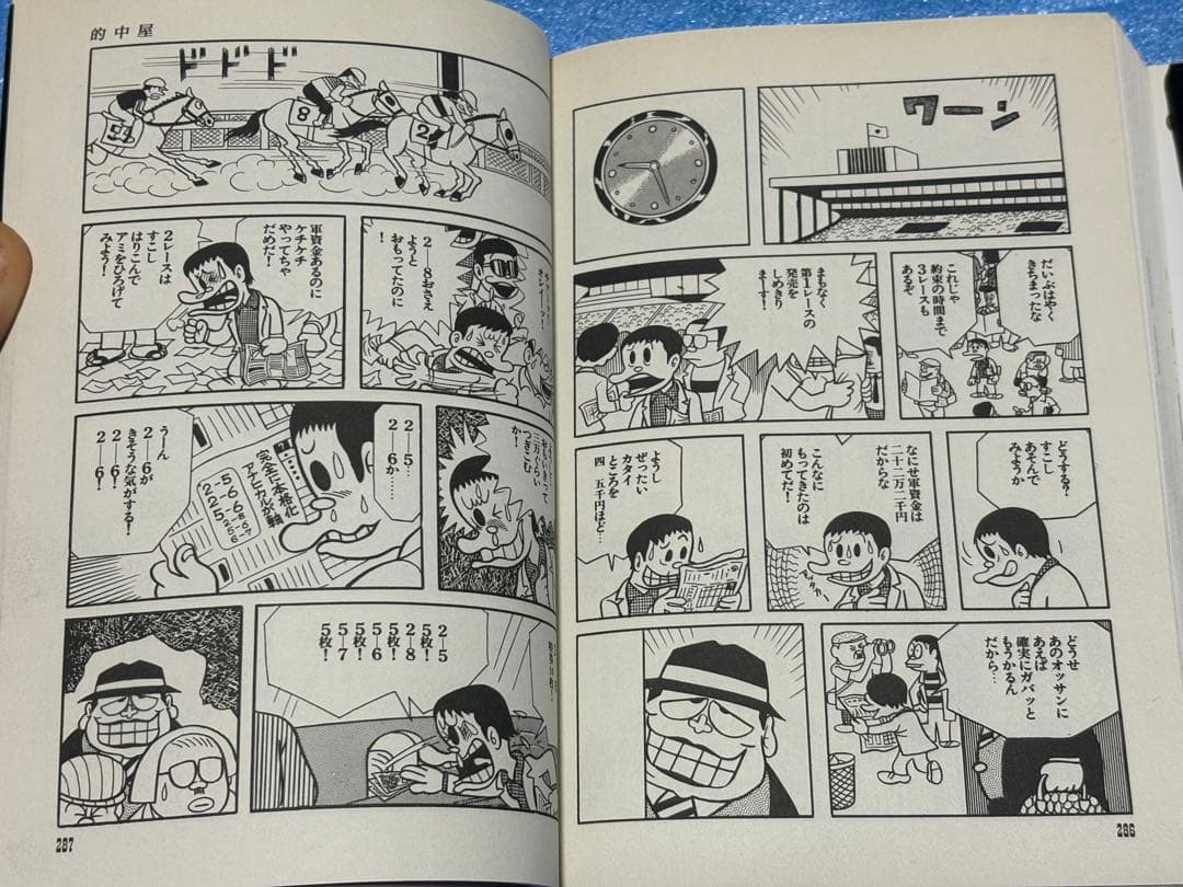 【稀少・落丁本】笑ゥせぇるすまん (中公コミックス・スーリ) 藤子不二雄A