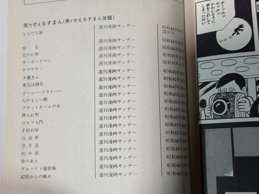 【稀少・落丁本】笑ゥせぇるすまん (中公コミックス・スーリ) 藤子不二雄A