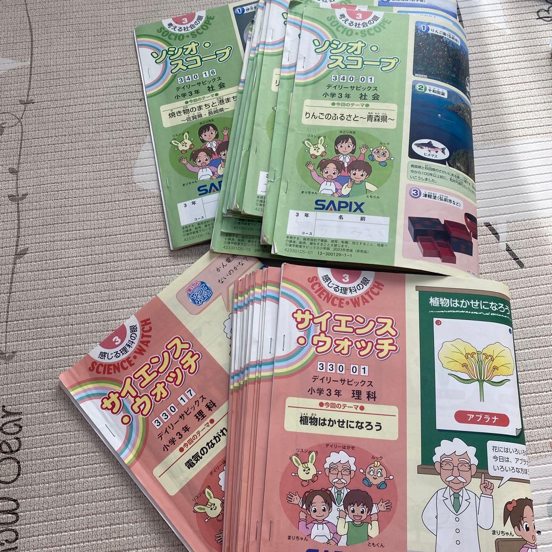 3年生 サピックス　国算理社　1年分教材