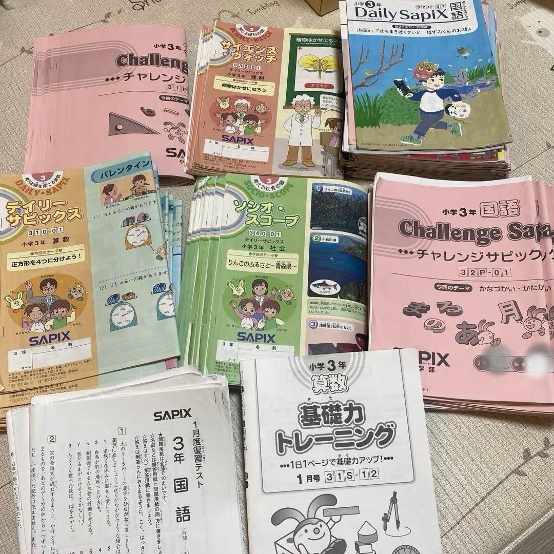 3年生 サピックス　国算理社　1年分教材