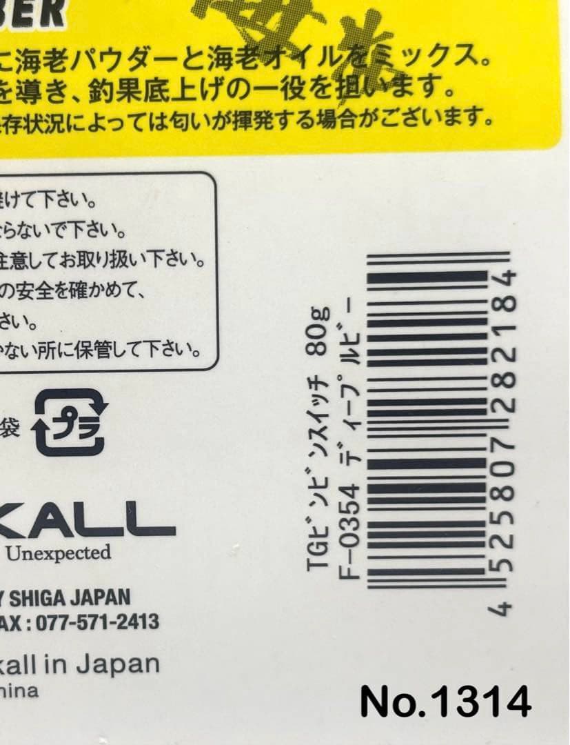 No.1314 TG SWITCH 80g 3個