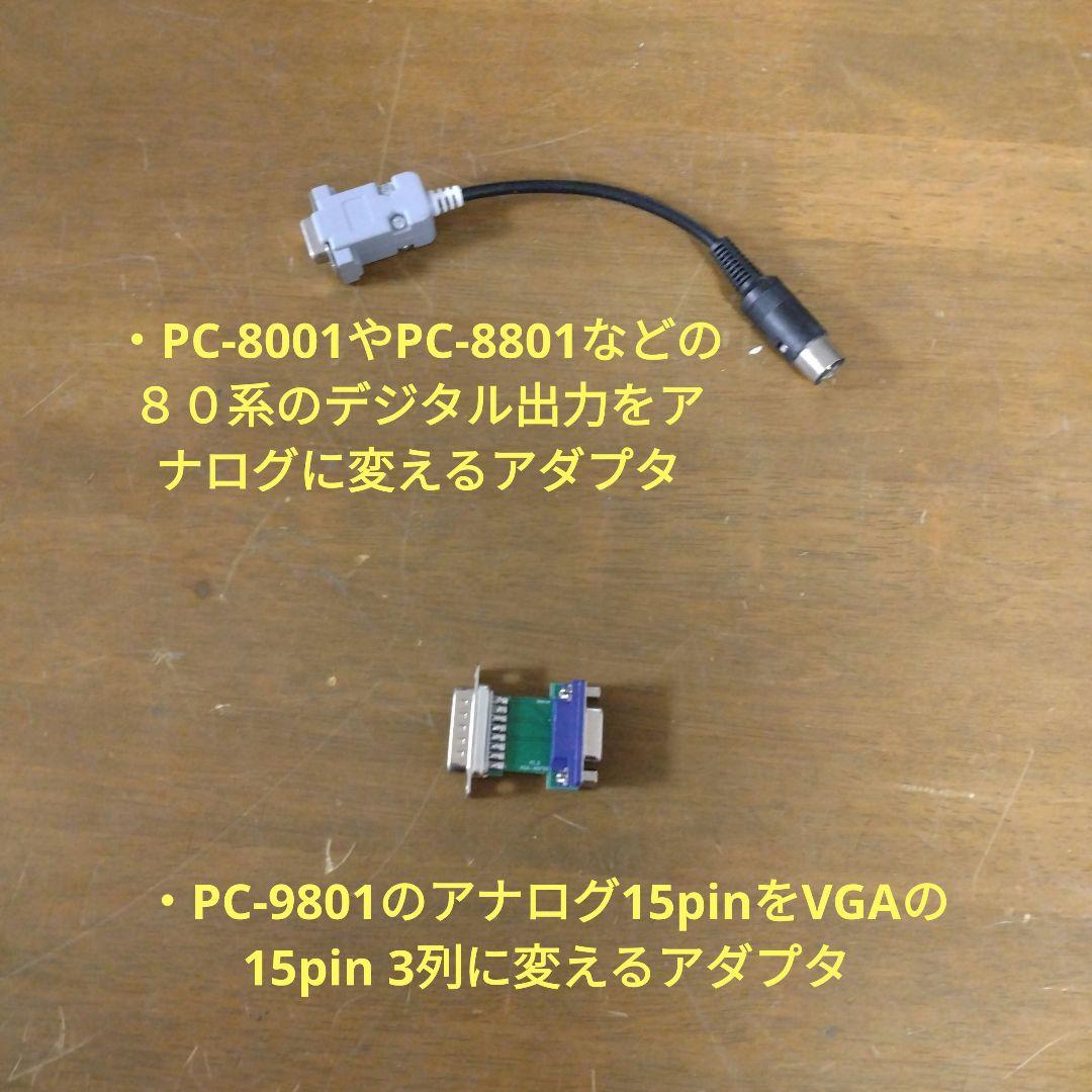 ◆NEC 23” Wide PC-8001/9801、 Windows Ok