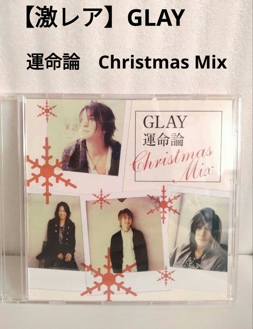 【激レア】GLAY 運命論 christmas mix