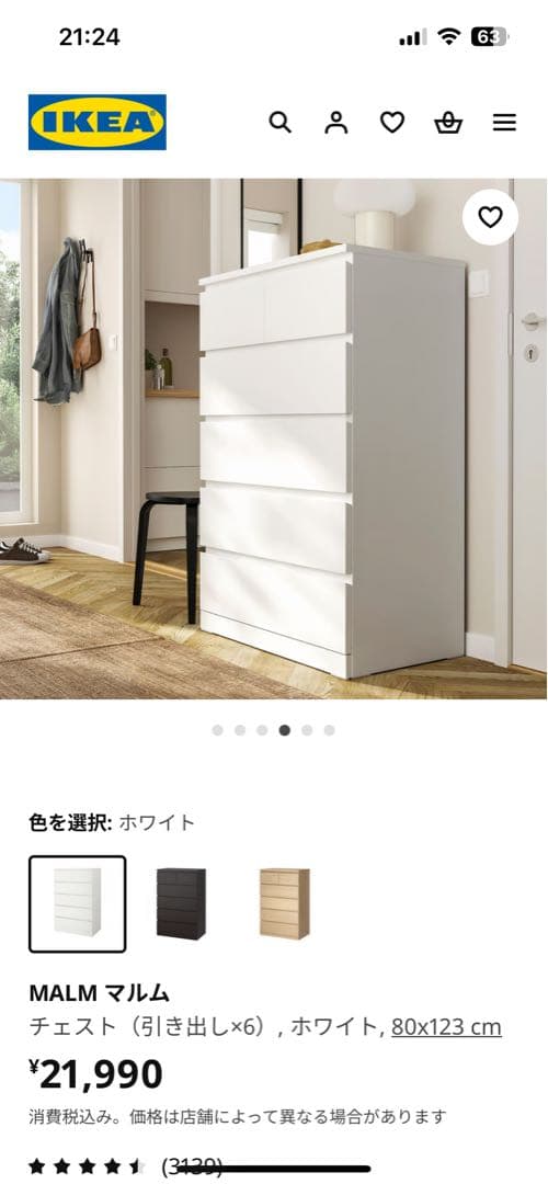 【IKEA】MALM マルム　ホワイトチェスト