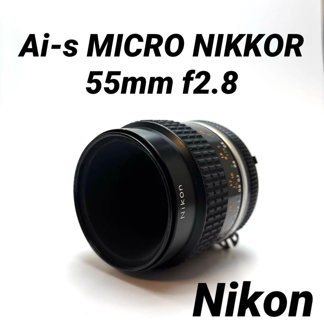 【美品】Nikon Ai-s MICRO NIKKOR 55mm f2.8