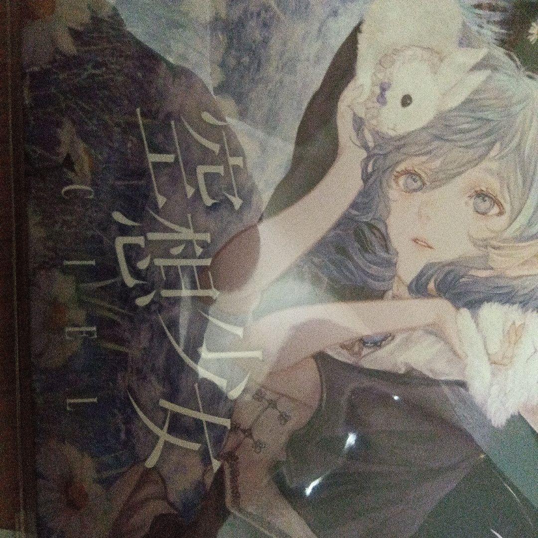 CIEL空想少女神椿新品未開封未使用