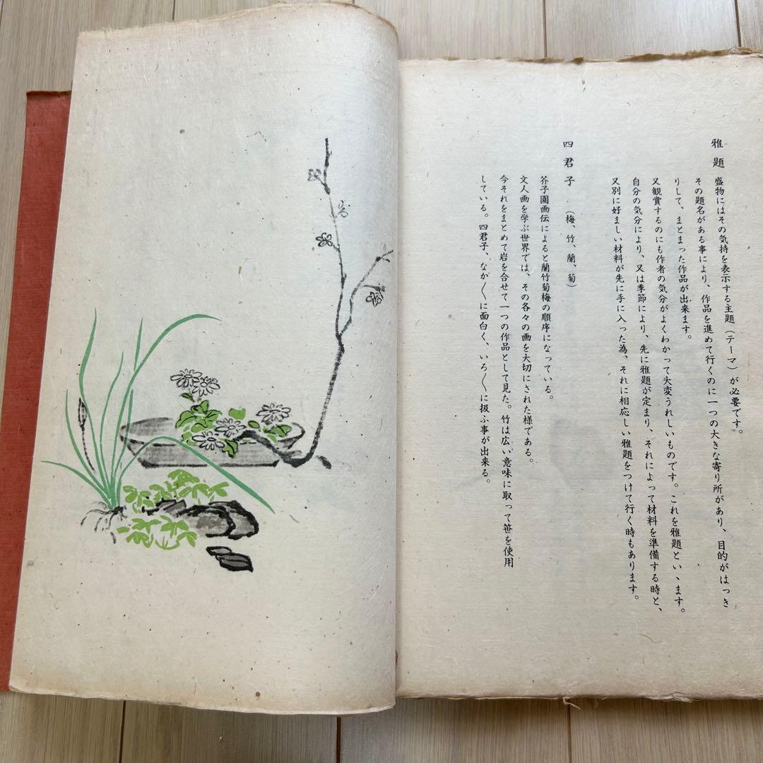 壺中天　山村御流