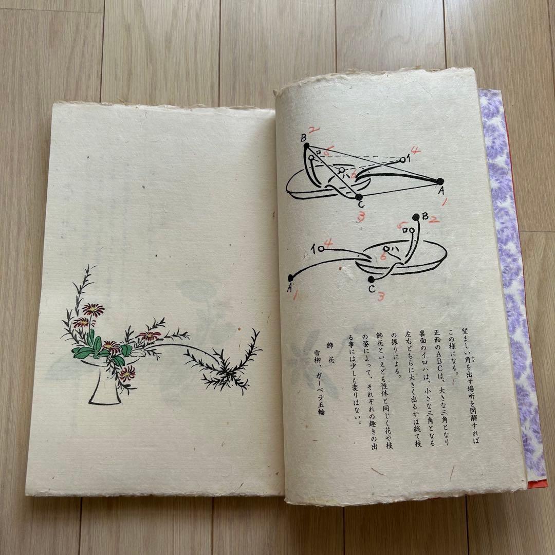 壺中天　山村御流