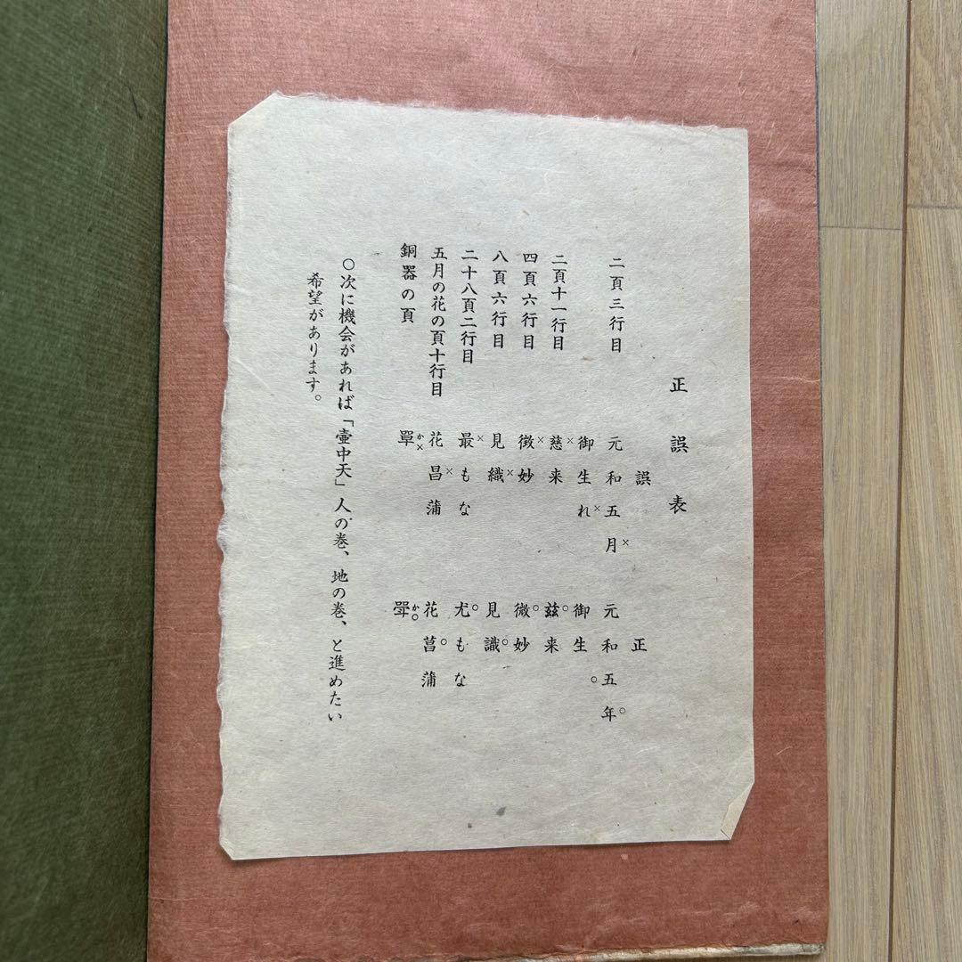 壺中天　山村御流