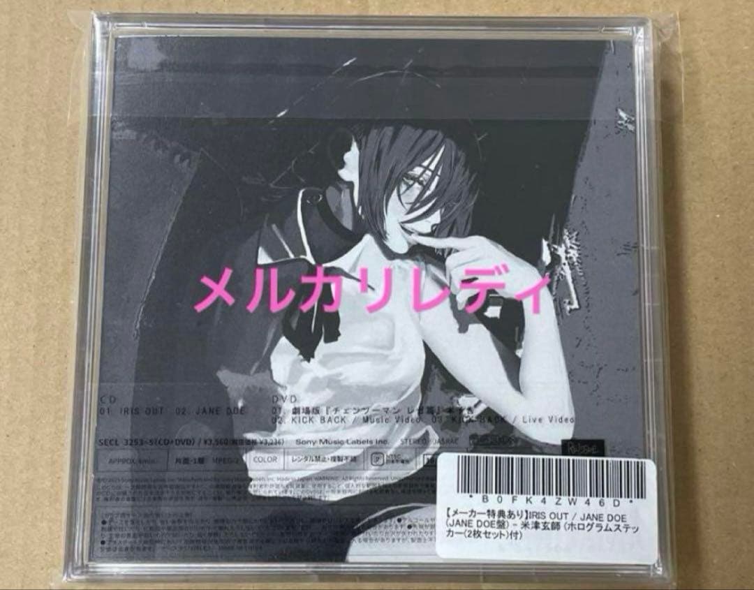 IRIS OUT 破片ケース 米津玄師 Jane doe ステッカー付