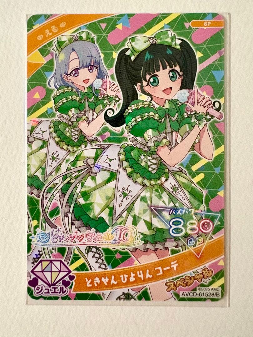 ひみつのアイプリ とき宣 CD特典 全６種類 コンプリートセット