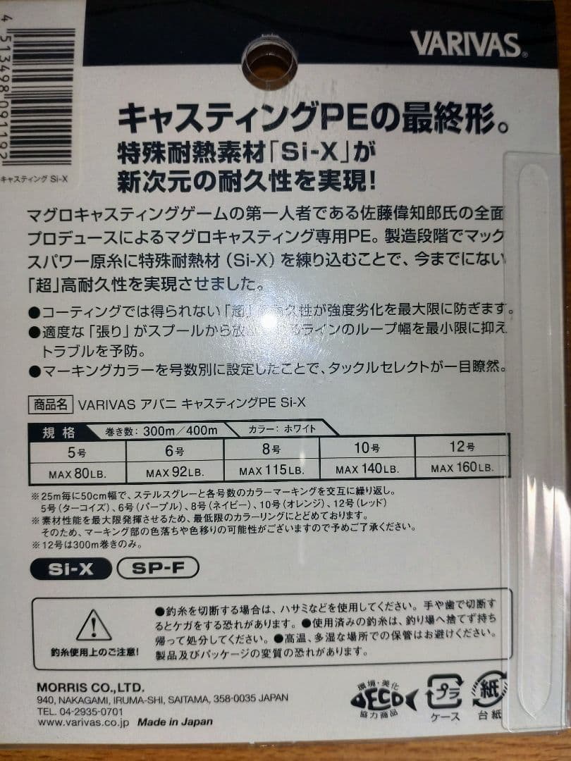 バリバス　アバニキャスティングPE Si-X 6号-300m 新品未使用