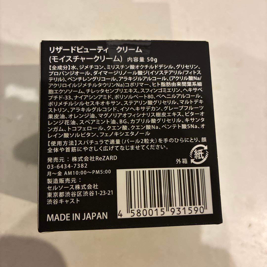 ReZARD beauty EXO クリーム 50g リザード　香料あり