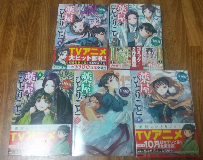 い*る様 薬屋のひとりごと15巻セット