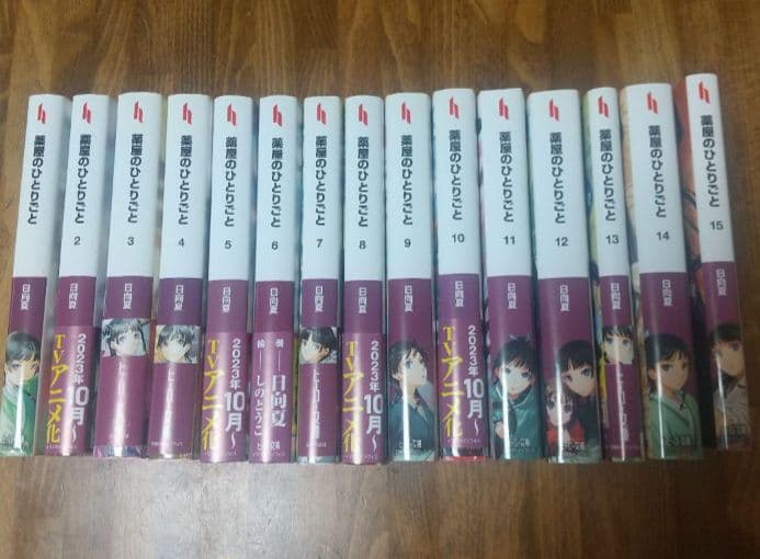 い*る様 薬屋のひとりごと15巻セット