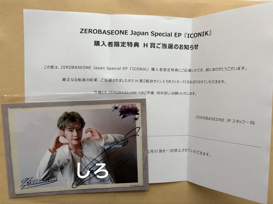 S*a様 テレ　iconik H賞　サイン　ポストカード