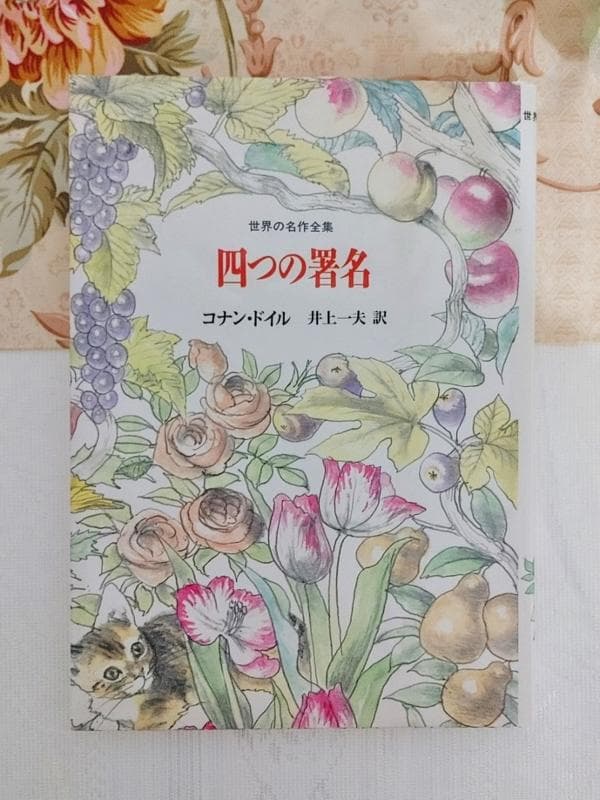 絶版本 新品 世界の名作全集 全30巻セット