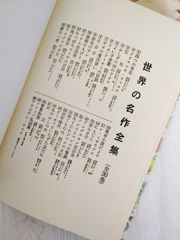 絶版本 新品 世界の名作全集 全30巻セット