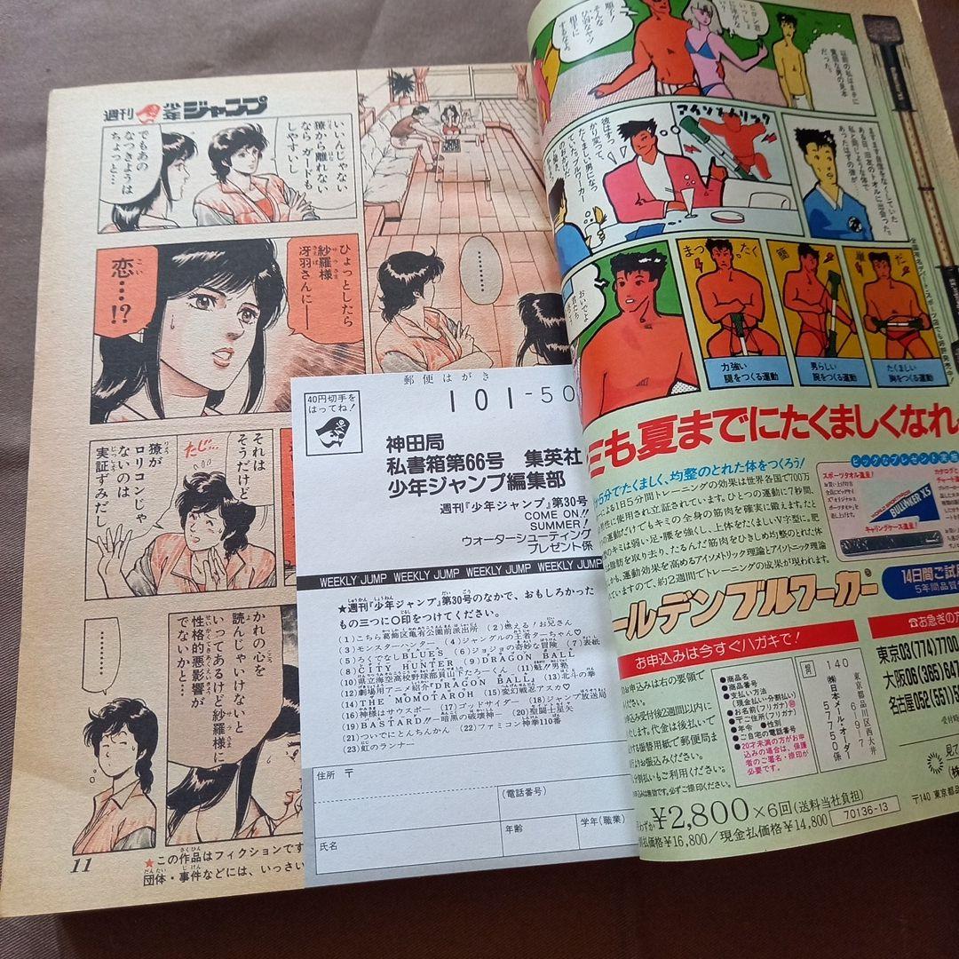 【当時物美品】週刊 少年 ジャンプ 1988年30号 漫画 アニメ