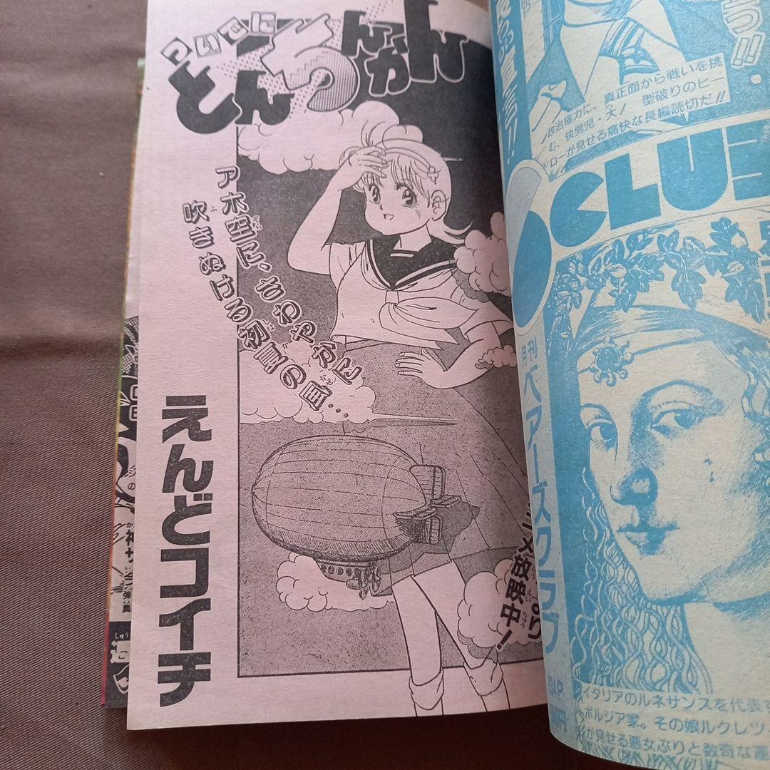 【当時物美品】週刊 少年 ジャンプ 1988年30号 漫画 アニメ