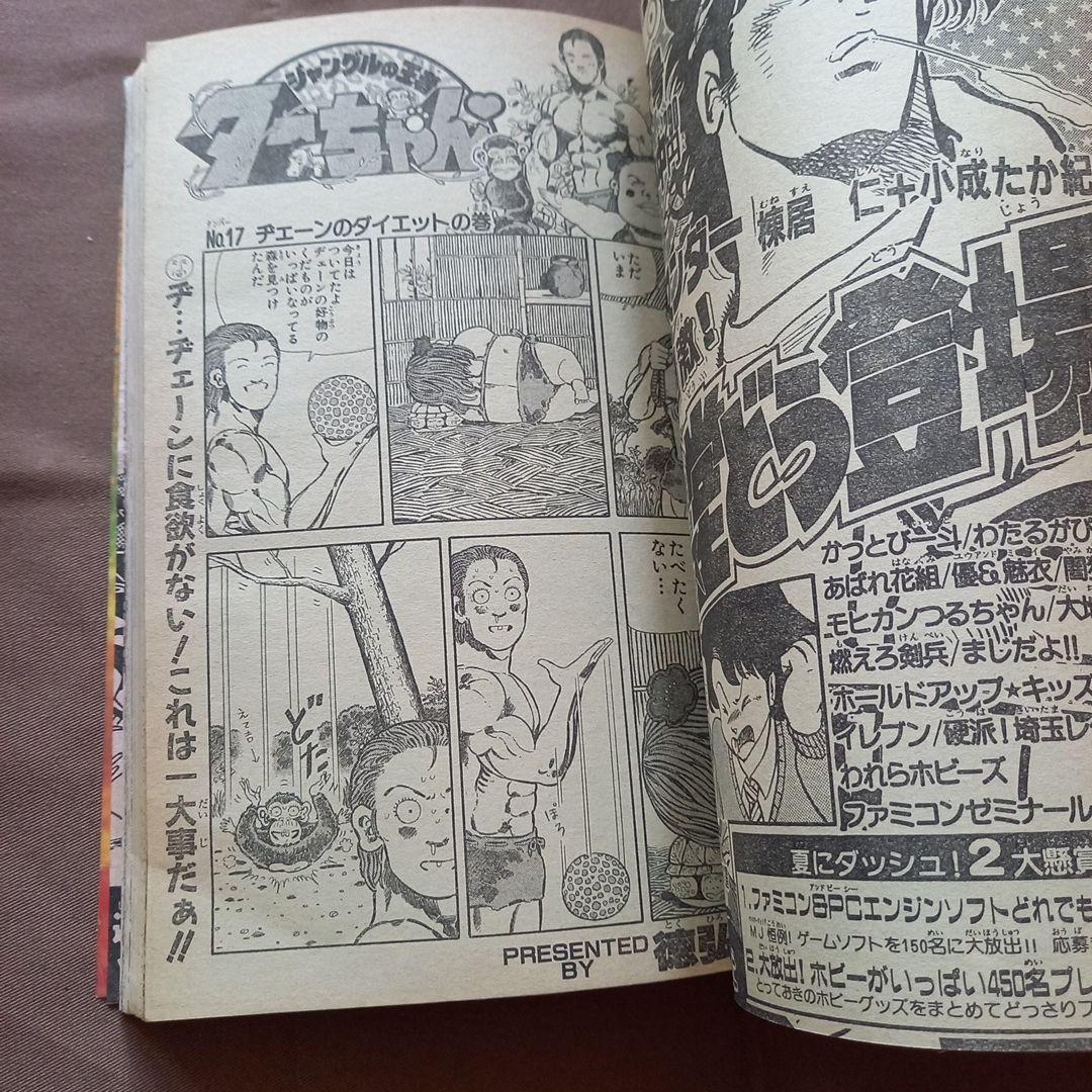 【当時物美品】週刊 少年 ジャンプ 1988年30号 漫画 アニメ
