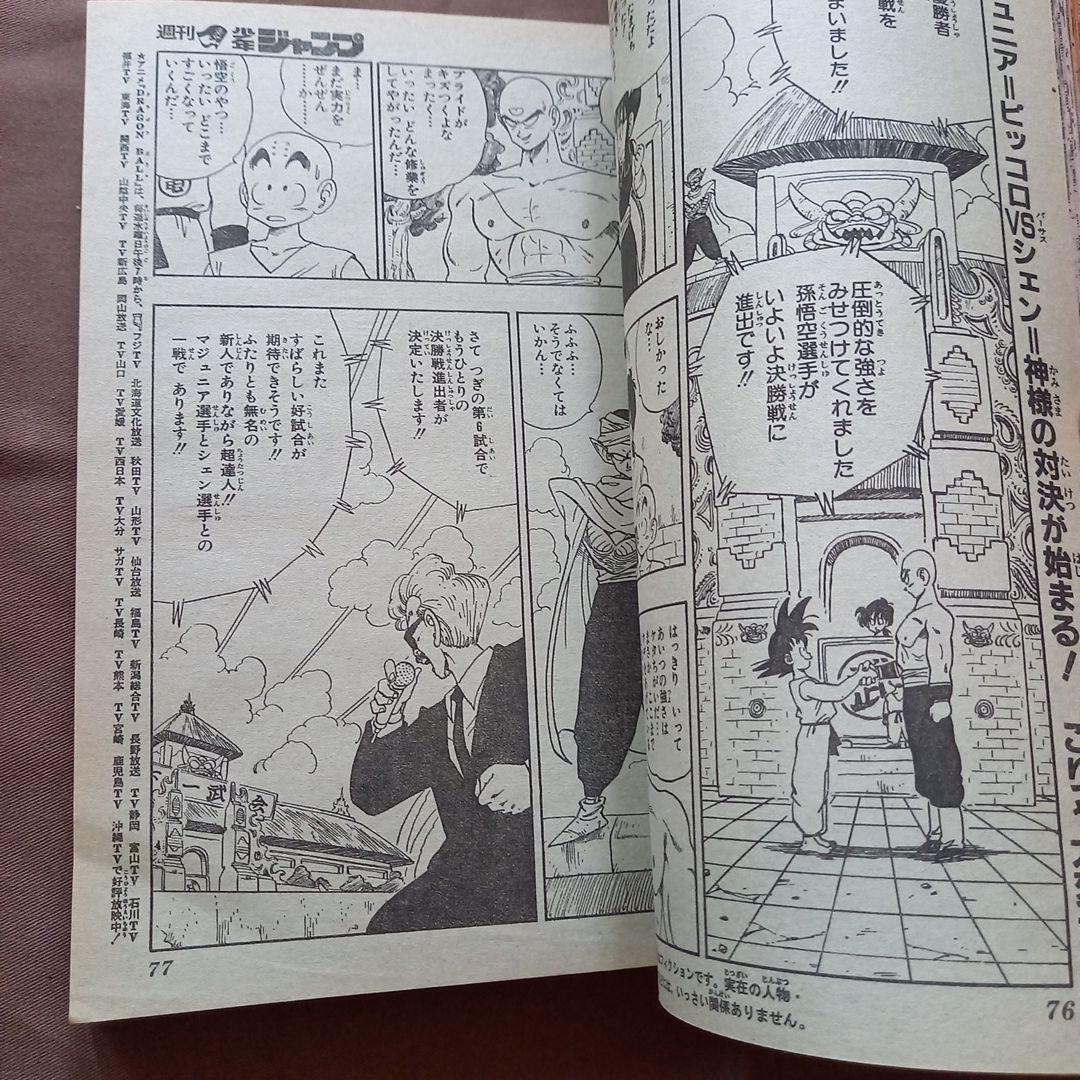 【当時物美品】週刊 少年 ジャンプ 1988年30号 漫画 アニメ