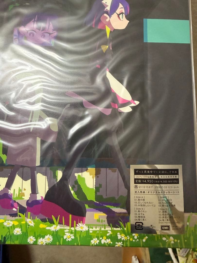 ずっと真夜中でいいのに。　ぐされ　重量盤　アナログレコード