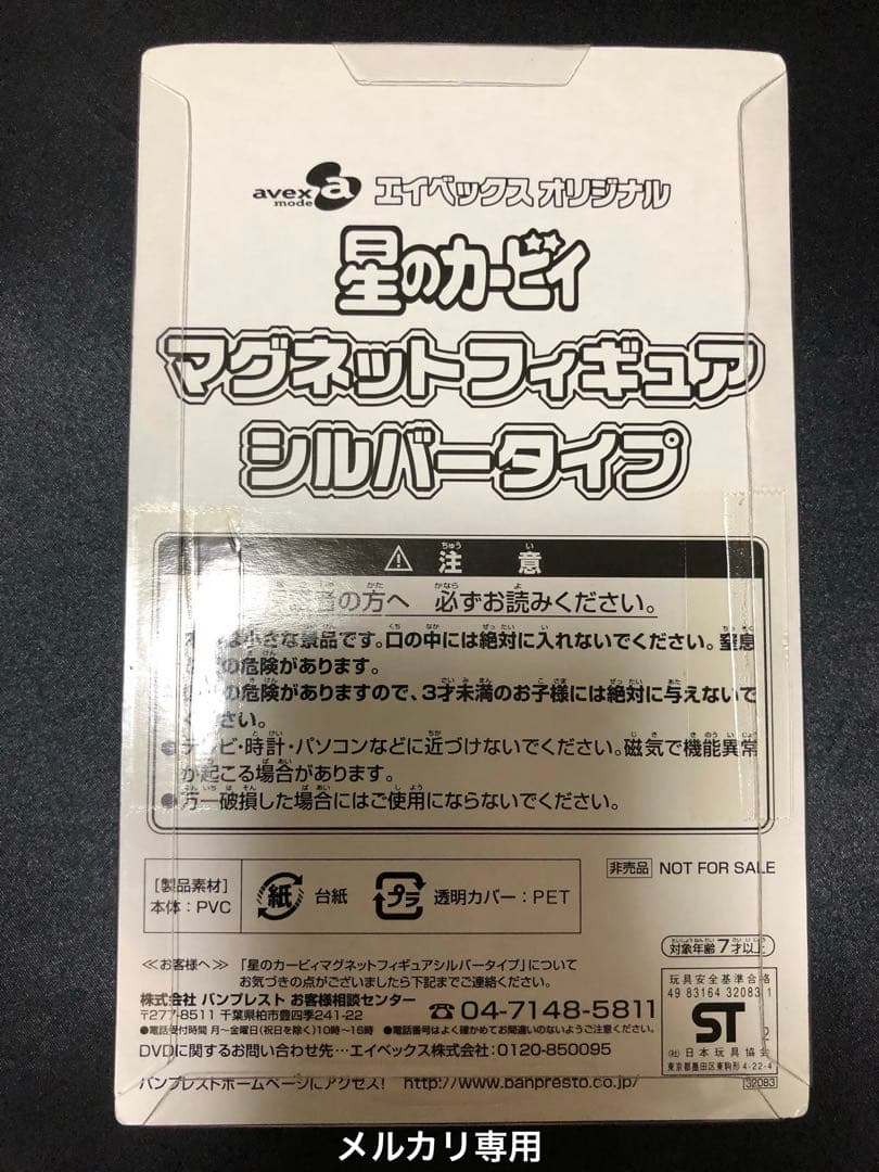 星のカービィ TVアニメDVD Vol.2〈完全生産限定〉特典フィギュア付