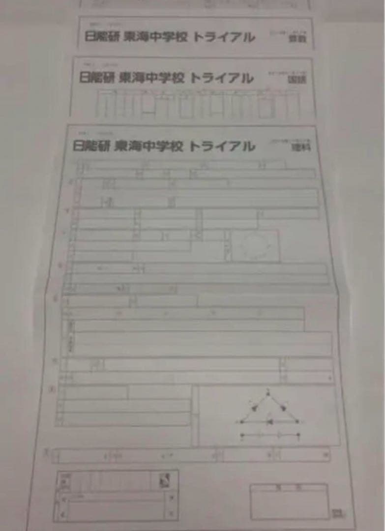 日能研　滝中学2024、23、22、21、20、19の6年分トライアル過去問模試