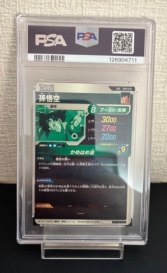 PSA10 孫悟空 SDVP 020 悟空の想い ドラゴンボール