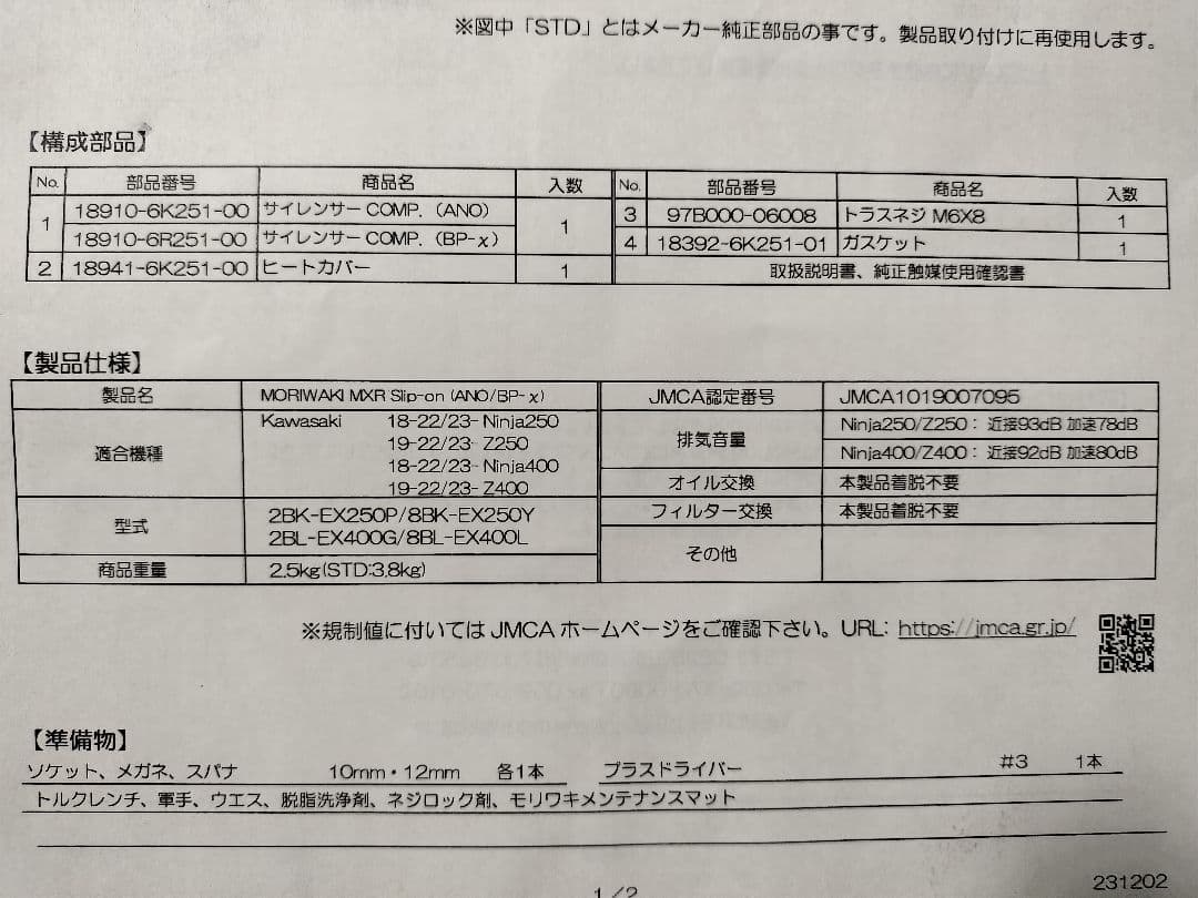 モリワキ MXR スリップオンマフラー ブラック　NINJA250/400